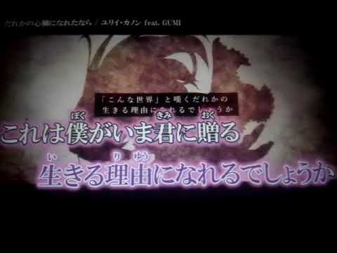 誰かの心臓になれたならを歌ってみた