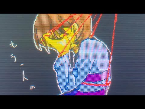 うごメモPV【チミドロスイッチ】Gルート UNDERTALE