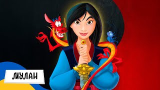 🇺🇦 МУЛАН / Аудіоказка Українською Мовою СЛУХАТИ ОНЛАЙН