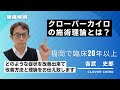 【福岡整体】施術解説動画・腰痛・頭痛・イップス・めまい