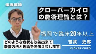【福岡整体】施術解説動画・腰痛・頭痛・イップス・めまい