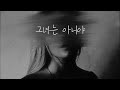她不是 BigYear大年 그녀는 아니야 BigYear대년 가사 해석 她不是 BigYear大年 그녀는 아니야 BigYear대년 가사 해석