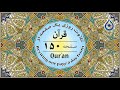 صفحه 150 قرآن نگارش آسان پر هیز گا ر Page 150 Of Quran صفحة رقم 150 من القرآن 