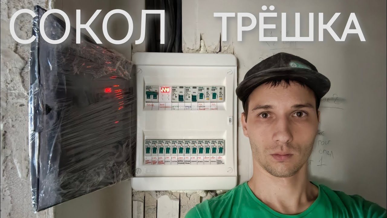 ЖК Сокол на Оганова, электрика в трёхкомнатной квартире. - YouTube
