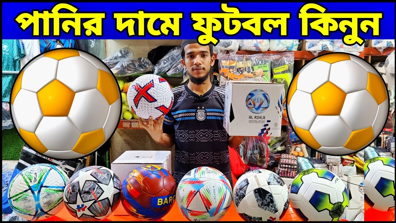 ২০০ টাকায় football কিনুন 😲 football price in bangladesh football price