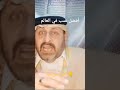 أفضل نسب في العالم قبل أن تتفاخر بأجدادك إحرص أن تكون فخرا لأحفادك الجزء 2