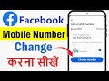 How to Change/Add Mobile Phone Number in Facebook Account