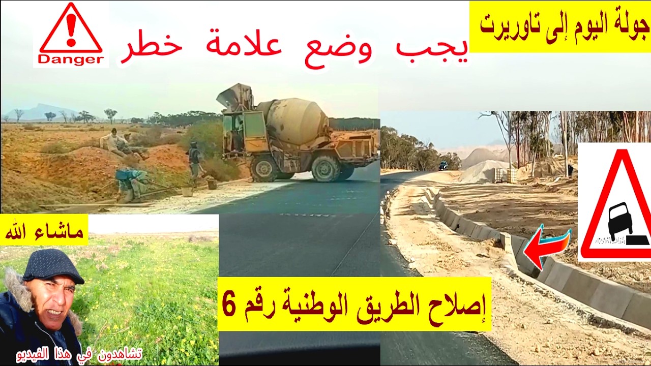 إصلاح الطريق الوطنية رقم 6 بين العيون وتاوريرت