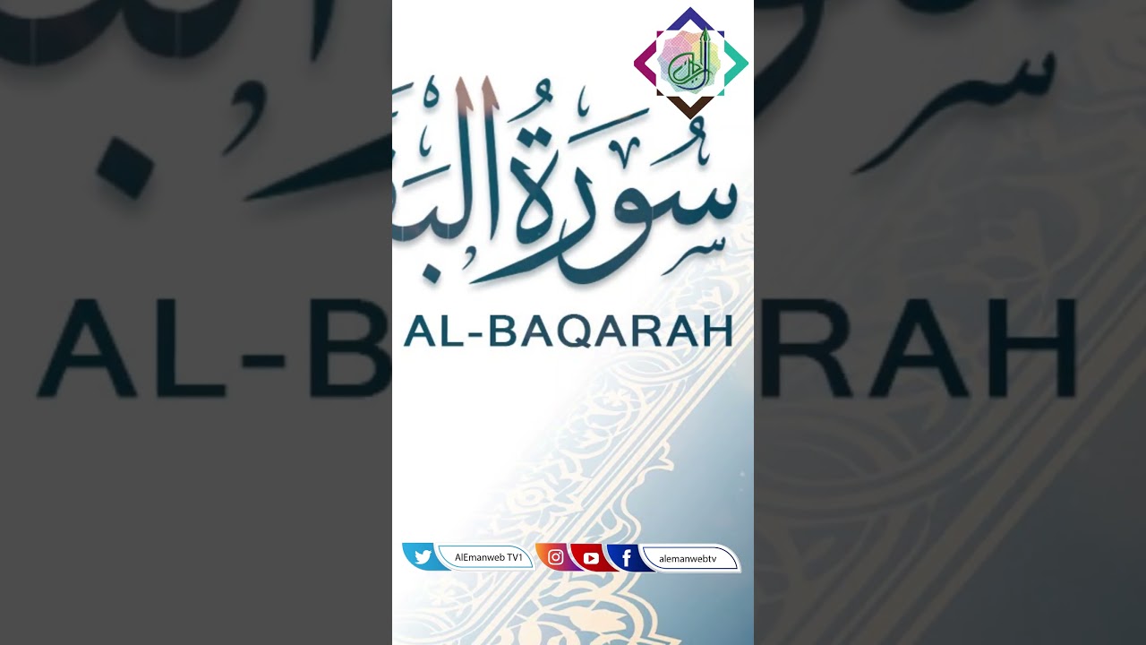 Teen Naymatein |تین نعمتیں | Al Eman WebTV  