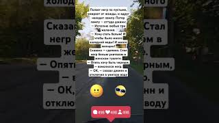 новый анекдот #юмор #прикол #ржач