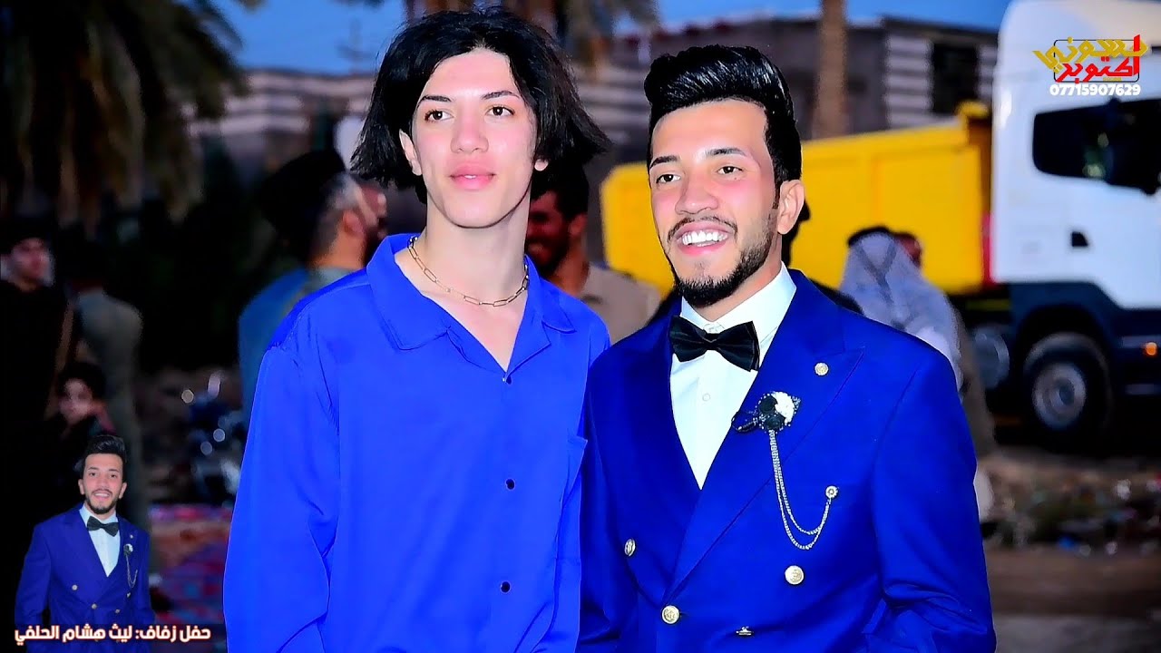 زفاف ليث هشام الحلفي. تعال شوف اخوان العريس شلون ذبو فلك بالركص والفرحه تخبل . أجواء خرافيه بالعرس