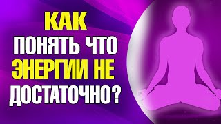 КАК ПОНЯТЬ, ЧТО ПОРА СДЕЛАТЬ ПАУЗУ И ВОССТАНОВИТЬ СВОЮ ЭНЕРГИЮ?