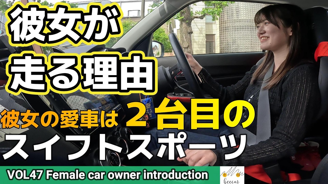 【MT車女子の愛車紹介】２台目のスイフトスポーツで山道からサーキットまで楽しむ21歳の彼女の車生活に密着。マイカーの改造ポイントも紹介。お気に入りのタイヤに履き替えてドライブへ行ってきました