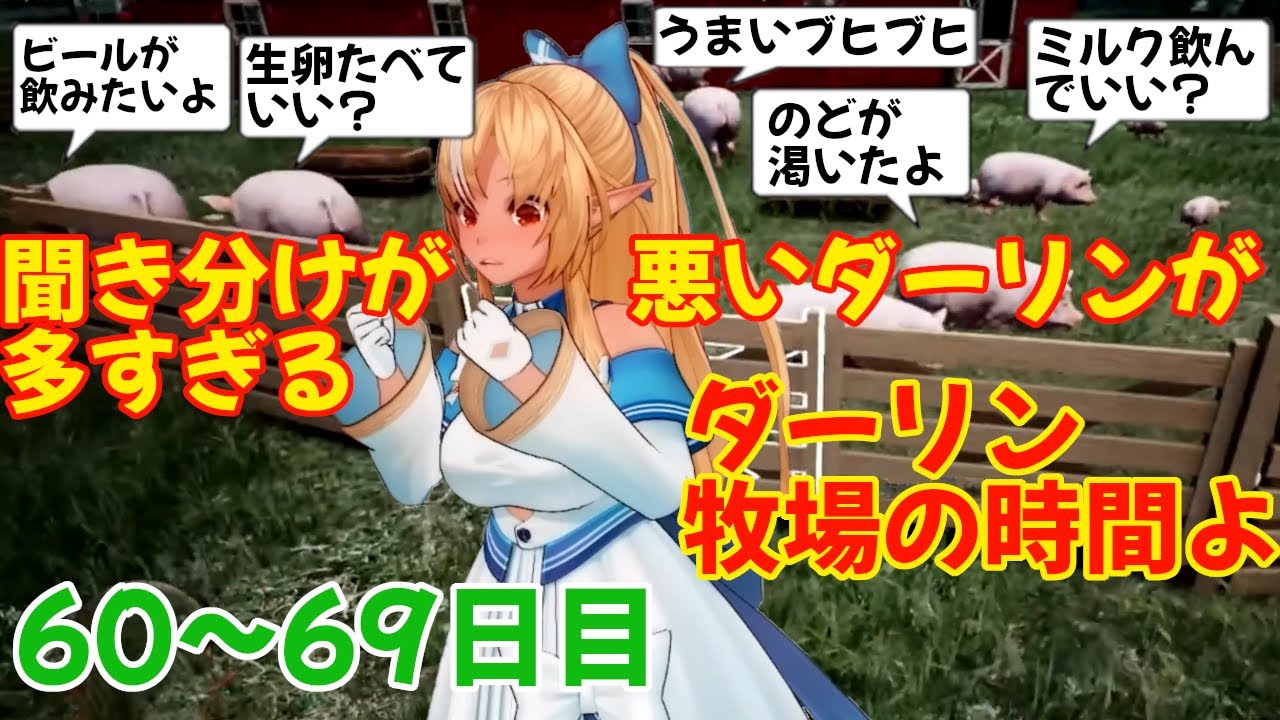 【RanchSimulator】不知火フレア牧場のハニーとダーリンの物語 #8【ホロライブ切り抜き】