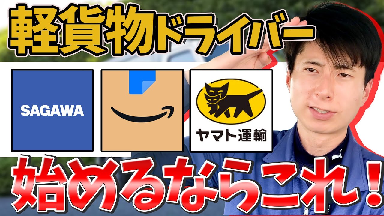 【完全比較】ヤマト・佐川・Amazonの違いまとめ！初心者が始めるならどれ？
