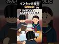 インキャの秘密【第１６話（前編）　偽物の劇】 #shorts #恋愛