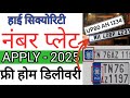 High security number plate registration online II How to order hsrp number plate online 😱 II