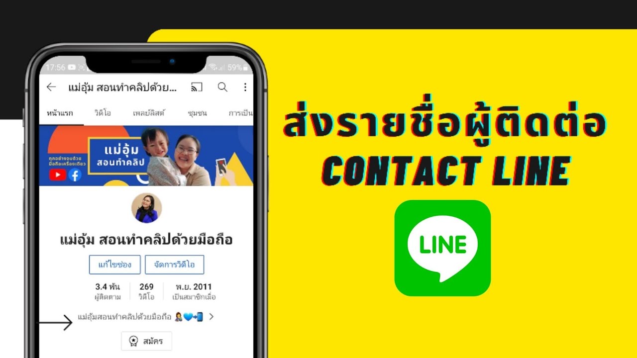 Shorts Contact line วิธีส่งรายชื่อติดต่อ Line ส่งไลน์เพื่อนให้เพื่อน