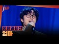 1등들 슈퍼스타K3 우승자 울랄라세션 엄마 MBC 260301 방송
