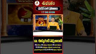 Makara Rasi Capricorn Daily Horoscope Dr Edupuganti Padmaja Rani 17-08-2026
