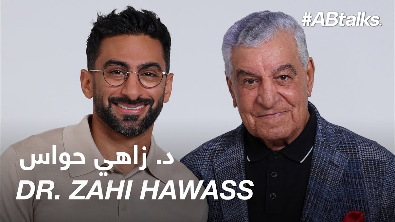 #ABtalks with Dr. Zahi Hawass | Chapter 244 | مع  د. زاهي حواس