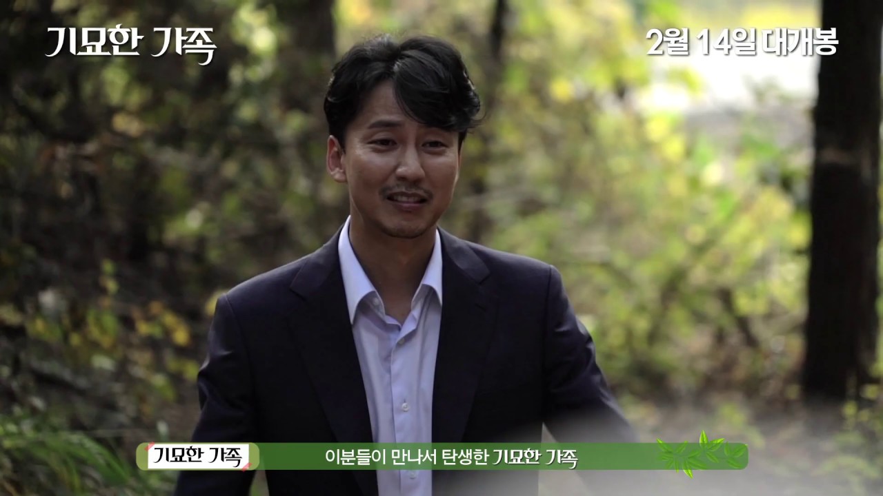 [기묘한 가족] 제작기 영상