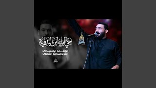 حي اللّٰه ابن البدوية