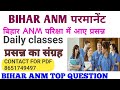 BTSC ANM CLASS/BTSC ANM//IMPORTANT QUESTIONS 