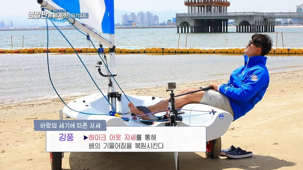 딩기요트 강좌 3편 - 기본자세 - YouTube