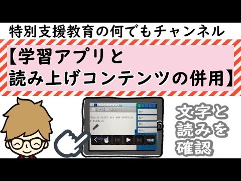 20211105 学習アプリと読み上げコンテンツの併用