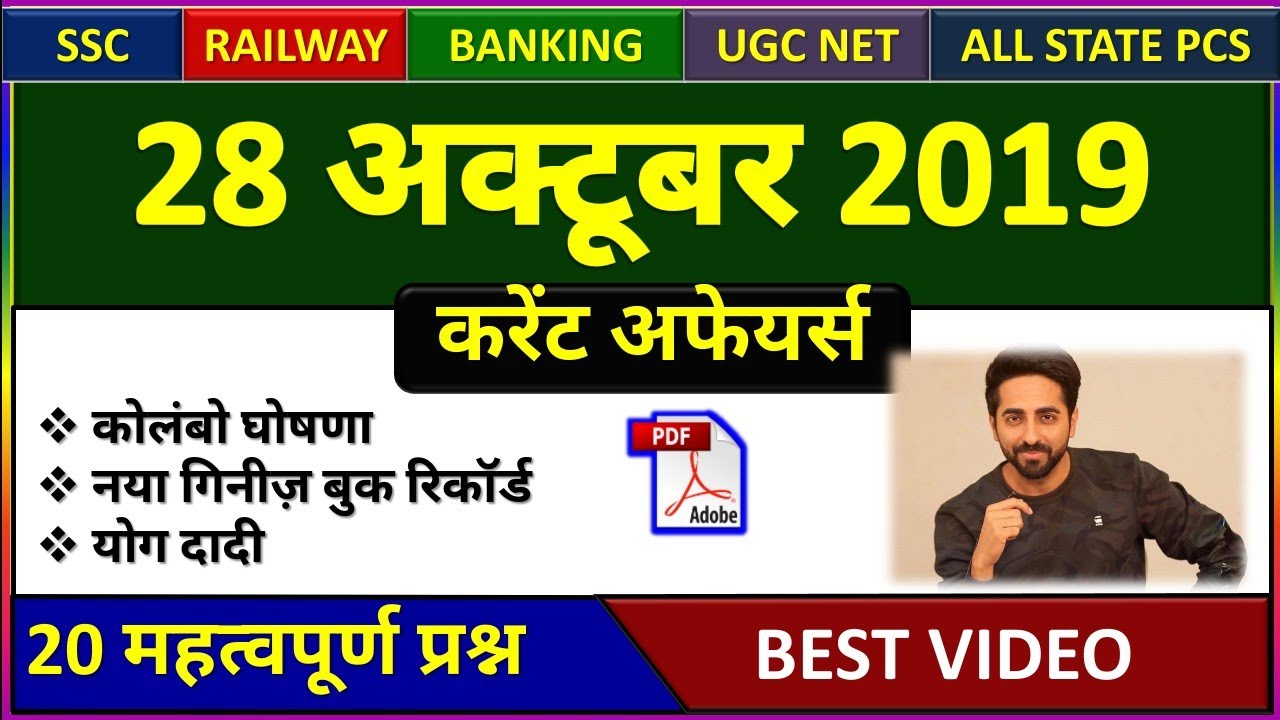 current affairs for rrb ntpc 2019 pdf in hindi