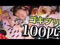 ゴキブリ嫌いな親友に寝起きゴキブリ100匹ドッキリww