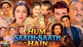 Hum Saath Saath Hain Full Movie | Salman Khan | Tabu | Saif Ali K | Karishma Kapoor | Facts & Review