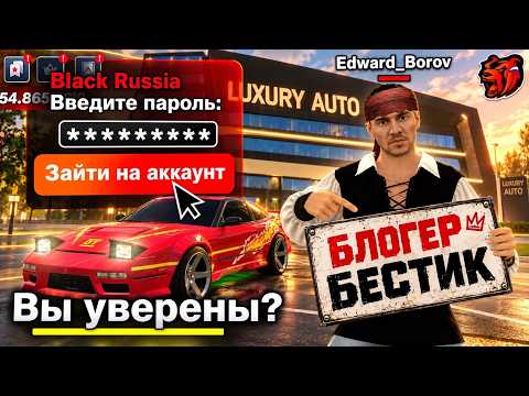 I LOGGED INTO the RICHEST blogger BESTIK'S ACCOUNT in BLACK RUSSIA! 20 BILLION IN ASSETS, TOP 1 B...