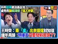 台灣與中國的歷史觀辯論