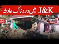 Jk live land sinking in jks ramban 50 houses damaged  jammu kashmir news  news18 urdu