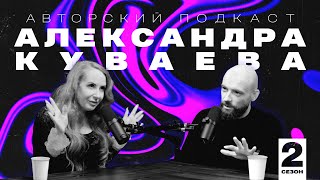 #13 Александра Сергеева. Герои «детских» сказок глазами юнгианского аналитика