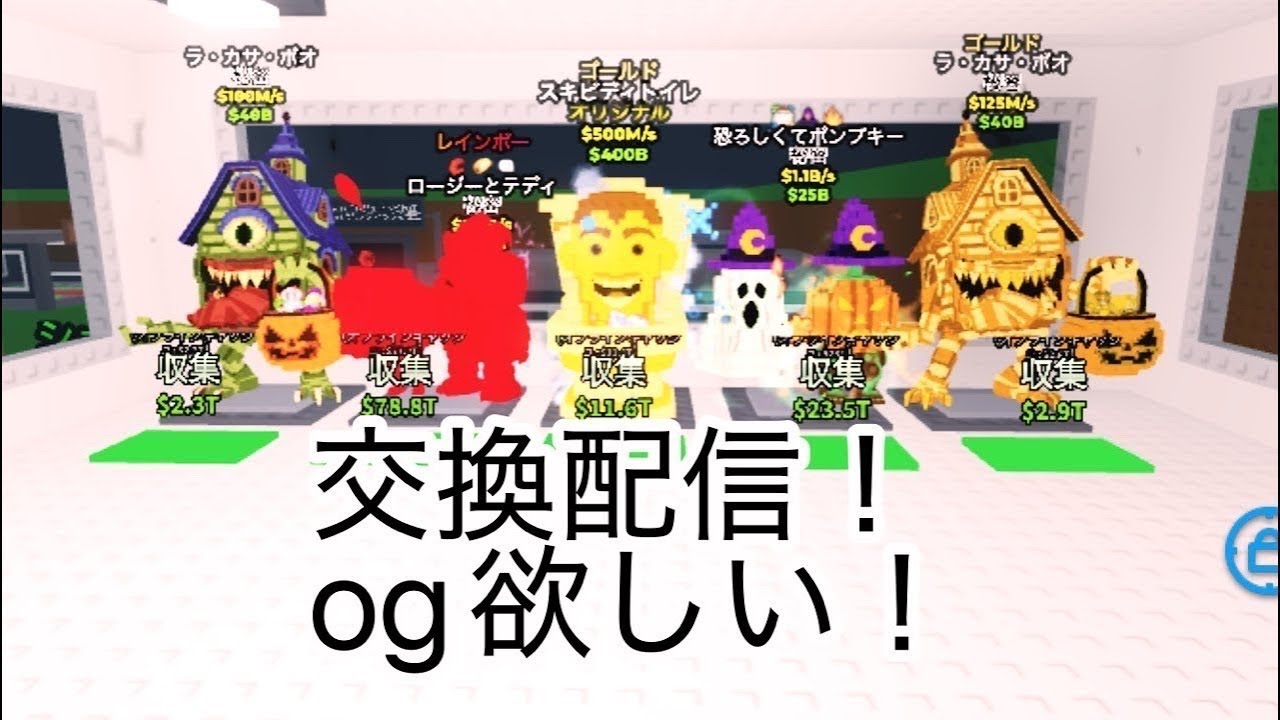 ブレインロット交換配信!!  登録よろしく！