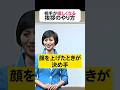 小さなポイントに気をつけるだけで挨拶の印象が激変!大切なのは上げたときの顔です! #ビジネスマナー #挨拶