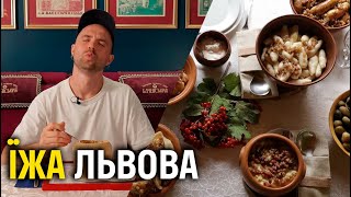 Їжа Львова. Великий гід