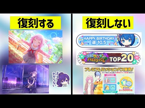 【プロセカ】期間限定キャラは？称号は？プロセカで復刻するものとしないもの【プロジェクトセカイ】