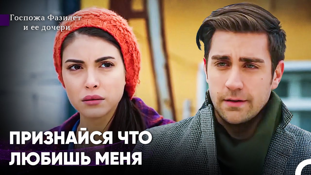 Этой Любви Нужен Азарт -  Госпожа Фазилет и ее дочери