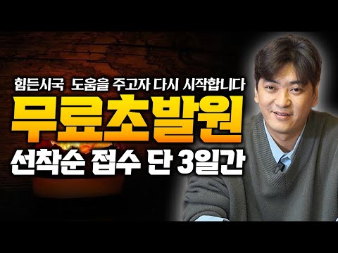 <strong>선착순</strong> 3일간🙏무료초발원🙏 힘든시국에  <strong>도움을</strong> 주고자! 다시 시작합니다! 영상 올라가고 3일간문 신청 받습니다!