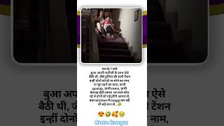 रात के 1 बजेबुआ अपनी भतीजी के साथ ऐसे बैठी थी...🤣 #radhakrishnan #geeta #balgopal #gita #gitapress 🥰