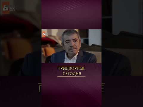 Отец скрывает правду от своей дочери #shorts #ДворянинСегодняшнего #сериал #turkishseries