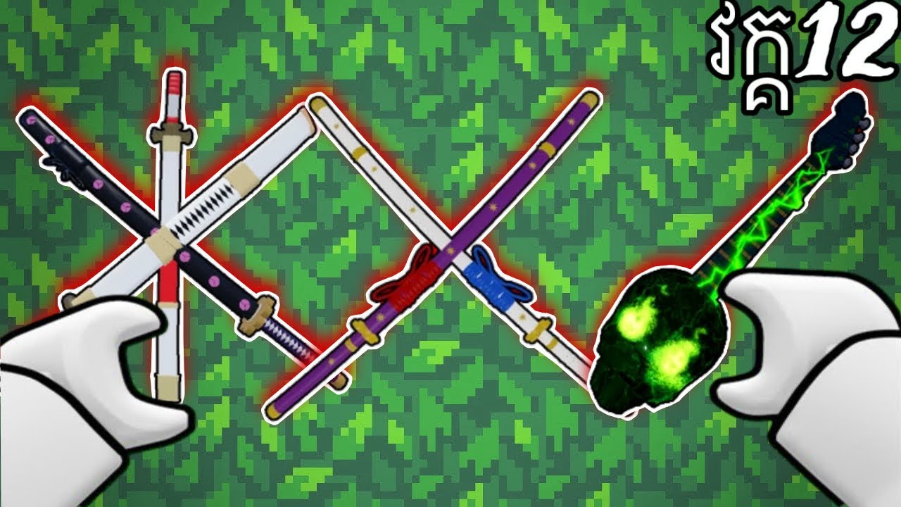 ទៅយកអាវុធដែលខ្លាំងជាងគេ - Blox Fruits Khmer - Episode 12