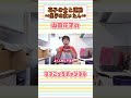 【過去回切り抜き】花子の食と運動～里芋の炊いたん～　#山田花子 #吉本新喜劇 #shorts