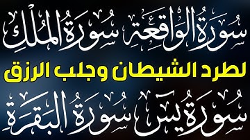 لا تكن من الغافلين💗سورة يس + سورة الواقعة + سورة البقرة + سورة الملك | تلاوة ستبهرك