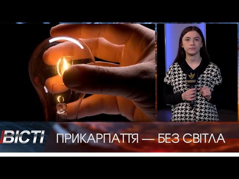 Прикарпаття - знову без світла. Чому вводять різні види графіків?