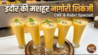 इंदौर की मशहूर नागोरी शिकंजी | Summer Special Drink.